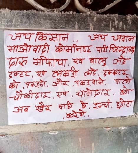 कर दूंगा छह इंच छोटा..., नक्सली के नाम पर चिपकाया धमकी भरा पोस्टर