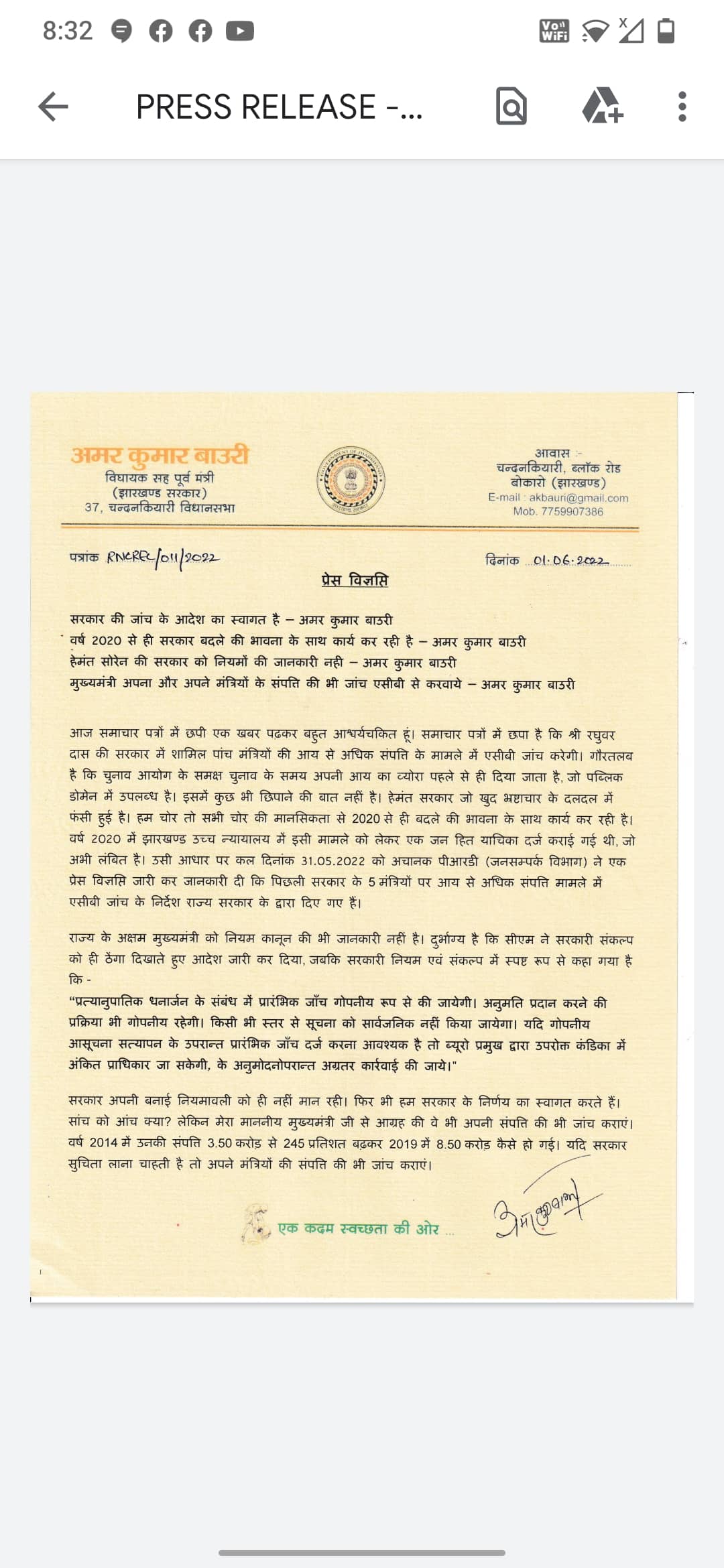 मुख्यमंत्री अपना और अपने मंत्रियों के संपत्ति की भी जांच एसीबी से करवाएं,सरकार की जांच के आदेश का स्वागत है  – अमर कुमार बाउरी