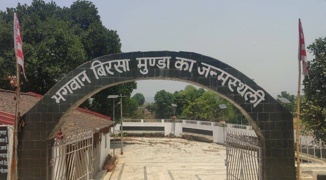 धरती आबा शहदत दिवस : सरकार बदली, नहीं बदला सिर्फ उलिहातू- पानी तक नसीब नहीं