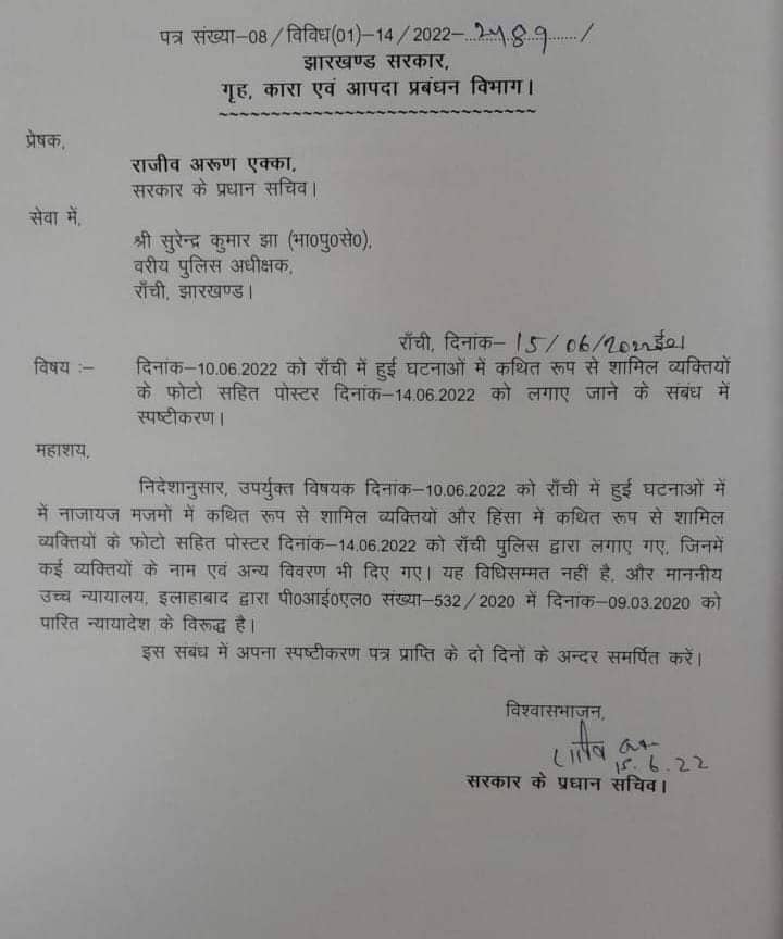 पोस्टर लगवा कर फंसे SSP, मांगा गया स्पष्टीकरण