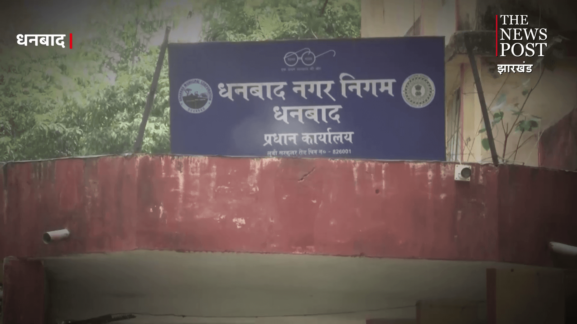 धनबाद नगर निगम को आज अचानक हो गई 53 लाख की आमदनी, जानिये क्या है सैरात का मामला