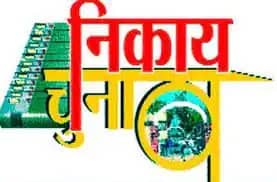 निगम चुनाव : सांसद-विधायक के बेटे और एक विधायक की पत्नी के नाम पर सबसे अधिक चर्चा, कई दिग्गज भी ठोंक रहे ताल