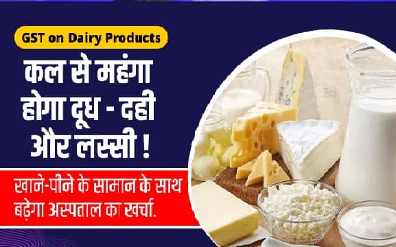 कल सोमवार  18 जुलाई से फिर महंगाई की मार, जानिये क्या-क्या होने जा रहा है महंगा