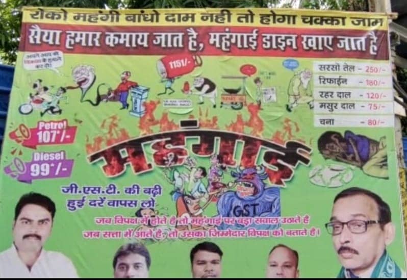 मंहगाई को लेकर आरजेडी ने लगाया नया पोस्टर, सैंया हमार कमाय जात है, मंहगाई डायन खाए जात है
