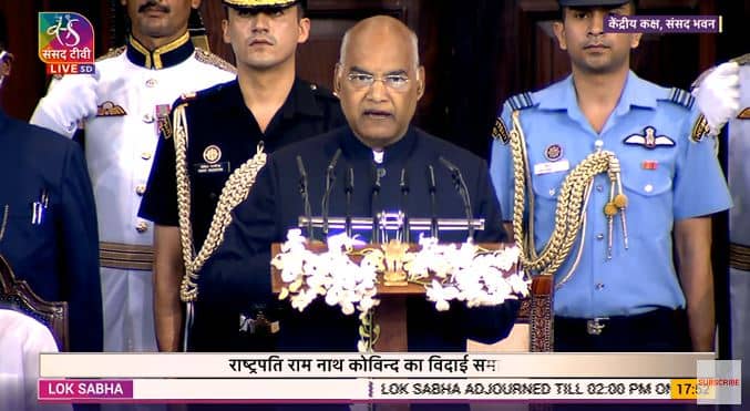राष्ट्रपति रामनाथ कोविंद विदाई समारोह में बोलते-बोलते हुए भावुक