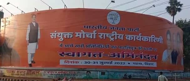 कार्यकारिणी की बैठक से पहले बीजेपी ने की बड़ी गलती, पोस्टर से बड़े नेता की तस्वीर गायब  