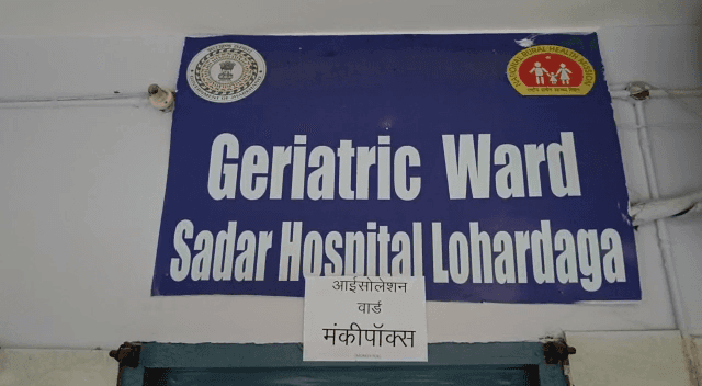 लोहरदगा:  मंकीपॉक्स को लेकर प्रशासन अलर्ट, सदर अस्पताल में आइसोलेशन वार्ड बन कर तैयार