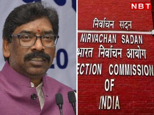 मुख्यमंत्री हेमंत सोरेन पर निर्वाचन आयोग का जल्द आ जाएगा फैसला, अंतिम मुकाम पर पहुंची सुनवाई