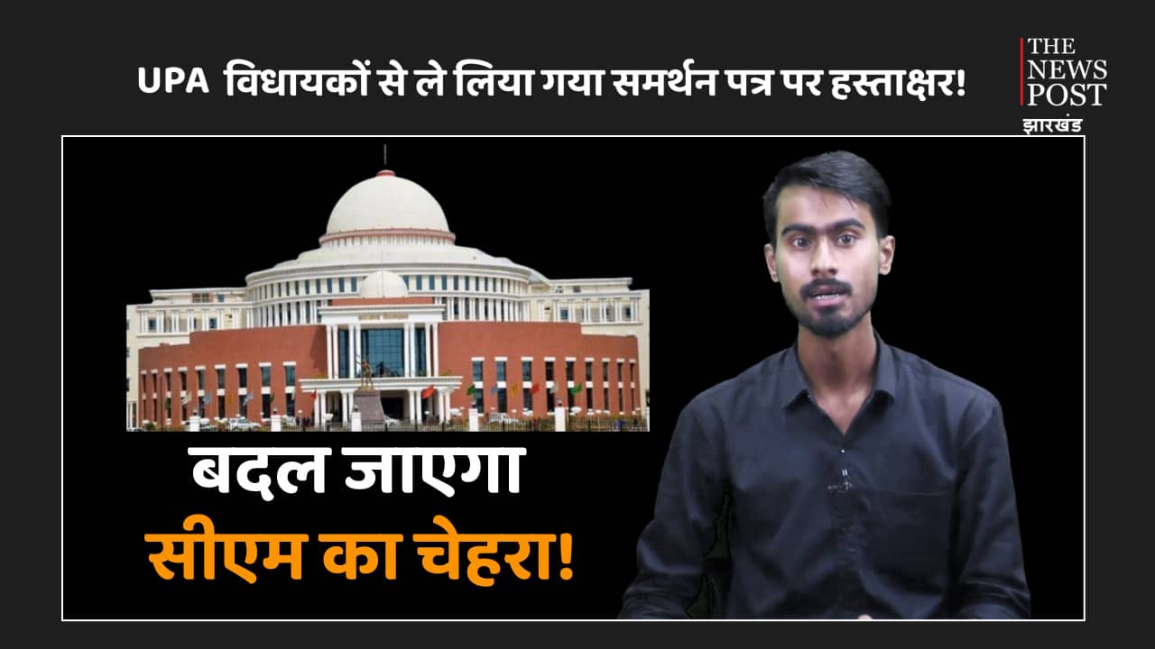 Exclusive:  UPA विधायकों की कल हुई बैठक का आज सच आया सामने, करा लिये गए हैं सभी से समर्थन पत्र पर हस्ताक्षर!