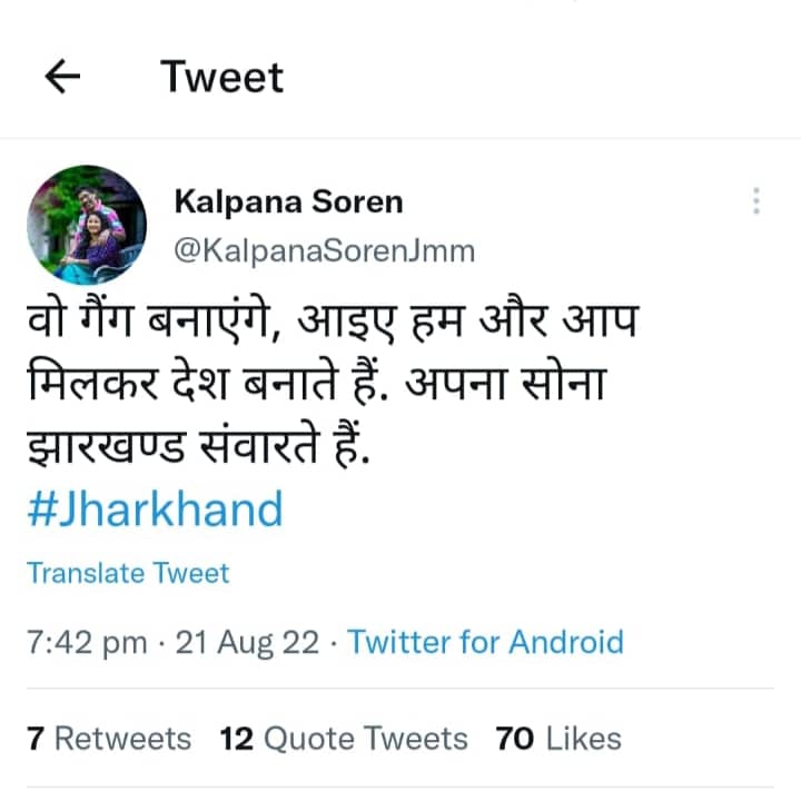 Breaking : अब मुख्यमंत्री की पत्नी कल्पना सोरेन के नाम का फर्जी ट्विटर अकाउंट , पुलिस आई हरकत में जानिए पूरा मामला