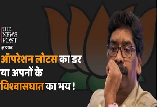 ऑपरेशन लोटस का डर या अपनों के विश्वासघात का भय, जानें Resort Politics के पीछे का पूरा सच