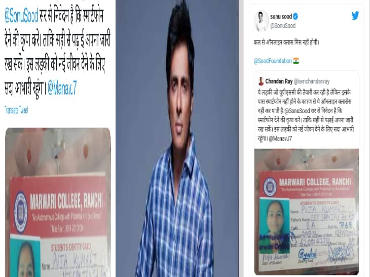 रांची की बेटी को सोनू सूद ने मदद का दिया आश्वासन,अब करेगी ऑनलाइन क्लास, बनेगी अफसर