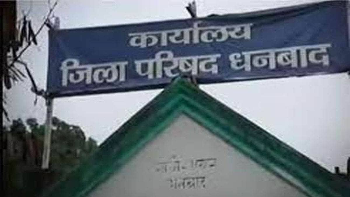 धनबाद जिला परिषद के 12 भवन चलेंगे निजी हाथों से ,जानिए क्यों हो रही है देरी 