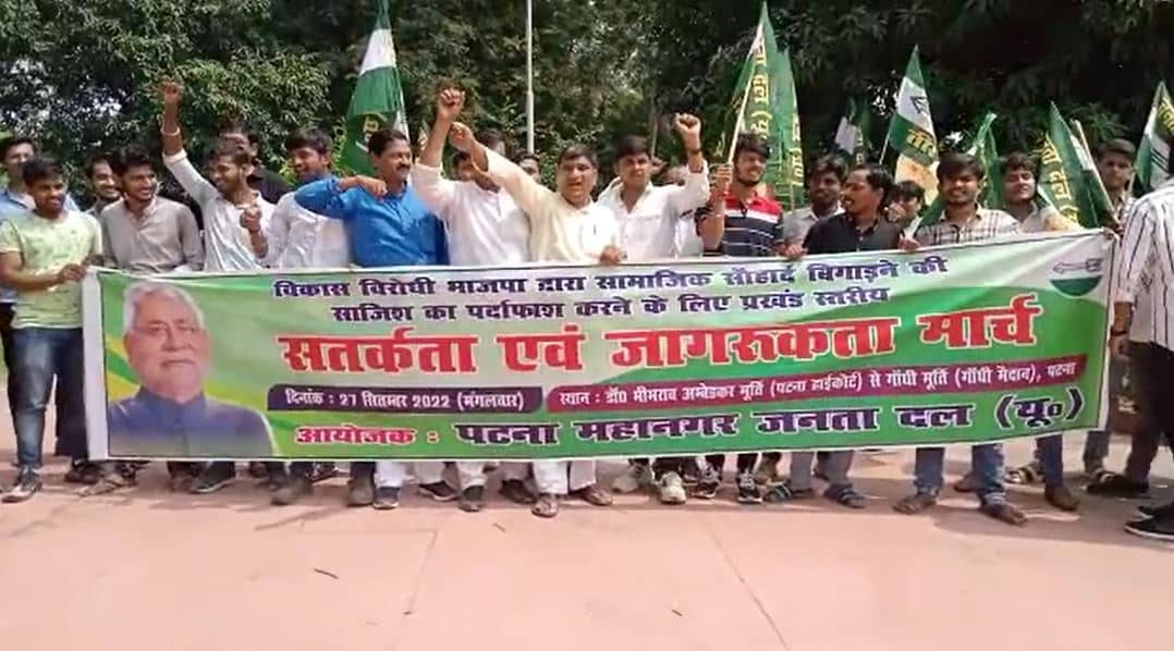 केंद्र सरकार के खिलाफ JDU ने निकाला विरोध मार्च, जमकर की नारेबाजी 
