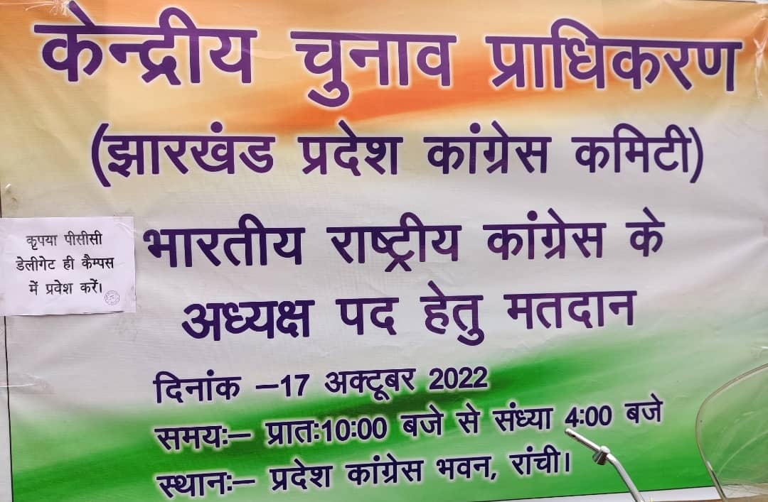 कांग्रेस के राष्ट्रीय अध्यक्ष की चुनाव प्रक्रिया जारी, सभी डेलीगेट्स कतारबद्ध होकर कर रहे मतदान 