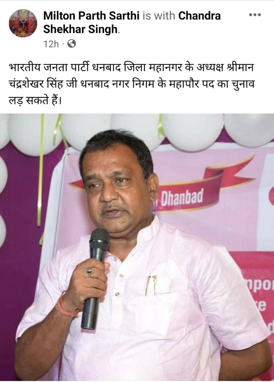 निगम चुनाव : प्रदेश अध्यक्ष दीपक प्रकाश और सांसद पीएन सिंह की चतुराई की परीक्षा लेगा धनबाद 