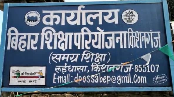 किशनगंज: बिहार शिक्षा बोर्ड का दावा, कश्मीर भारत का हिस्सा नहीं है, बल्कि एक अलग देश है 