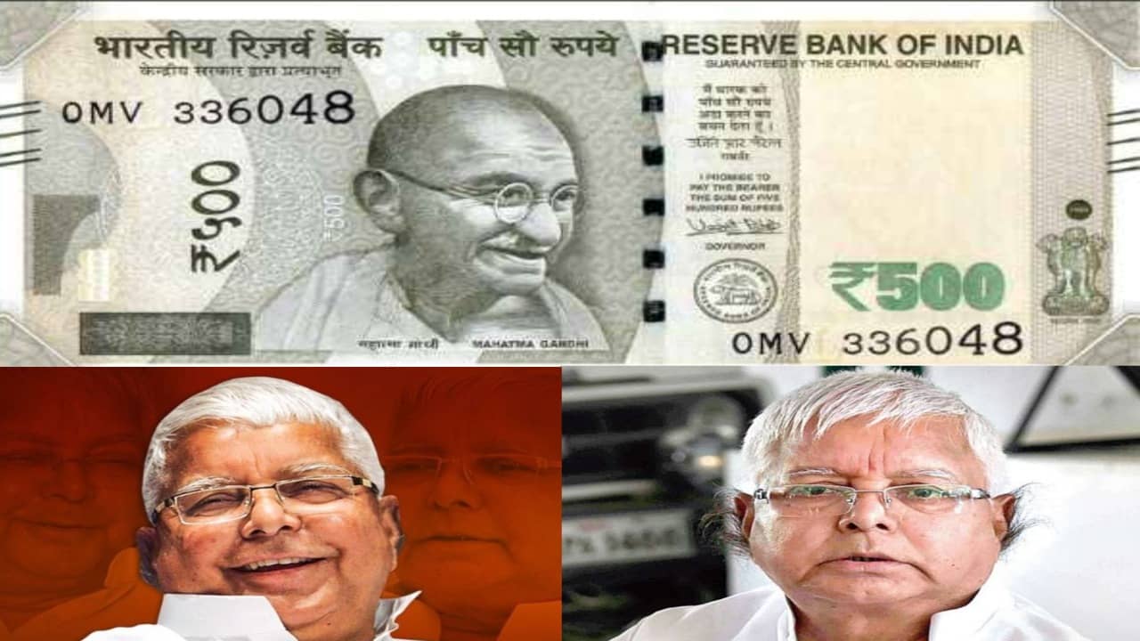 अब RJD की नई मांग, भारतीय करेंसी पर लगे लालू की तस्वीर