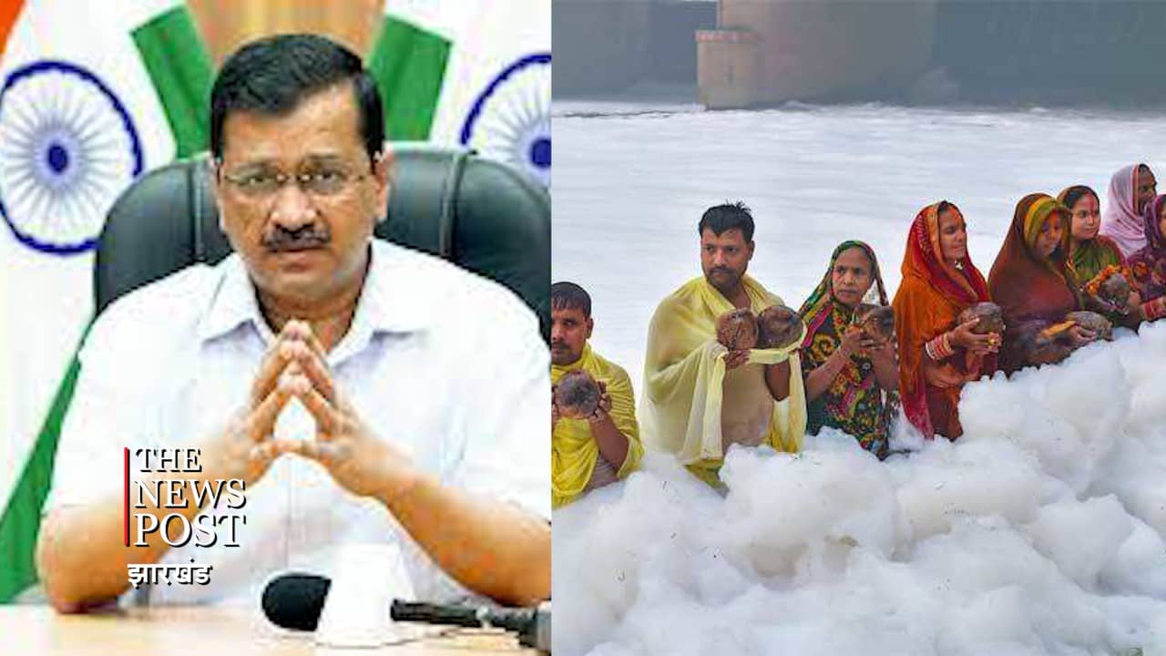 कंट्रोल में है करोना, सार्वजनिक स्थल पर छठ पूजा की मिले अनुमति : केजरीवाल