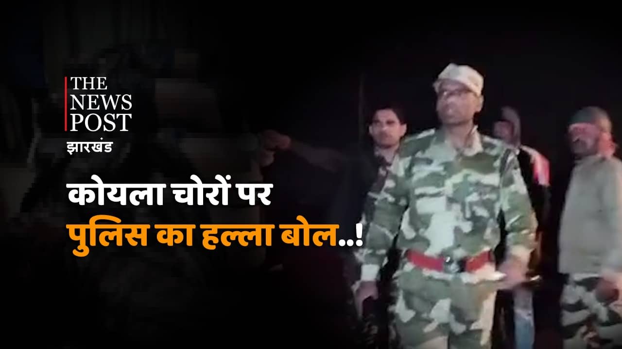 DHANBAD: CISF जवानों और कोयलाचोरों के बीच हुए मुठभेड़ की पूरी कहानी सिलसिलेवार जानिए