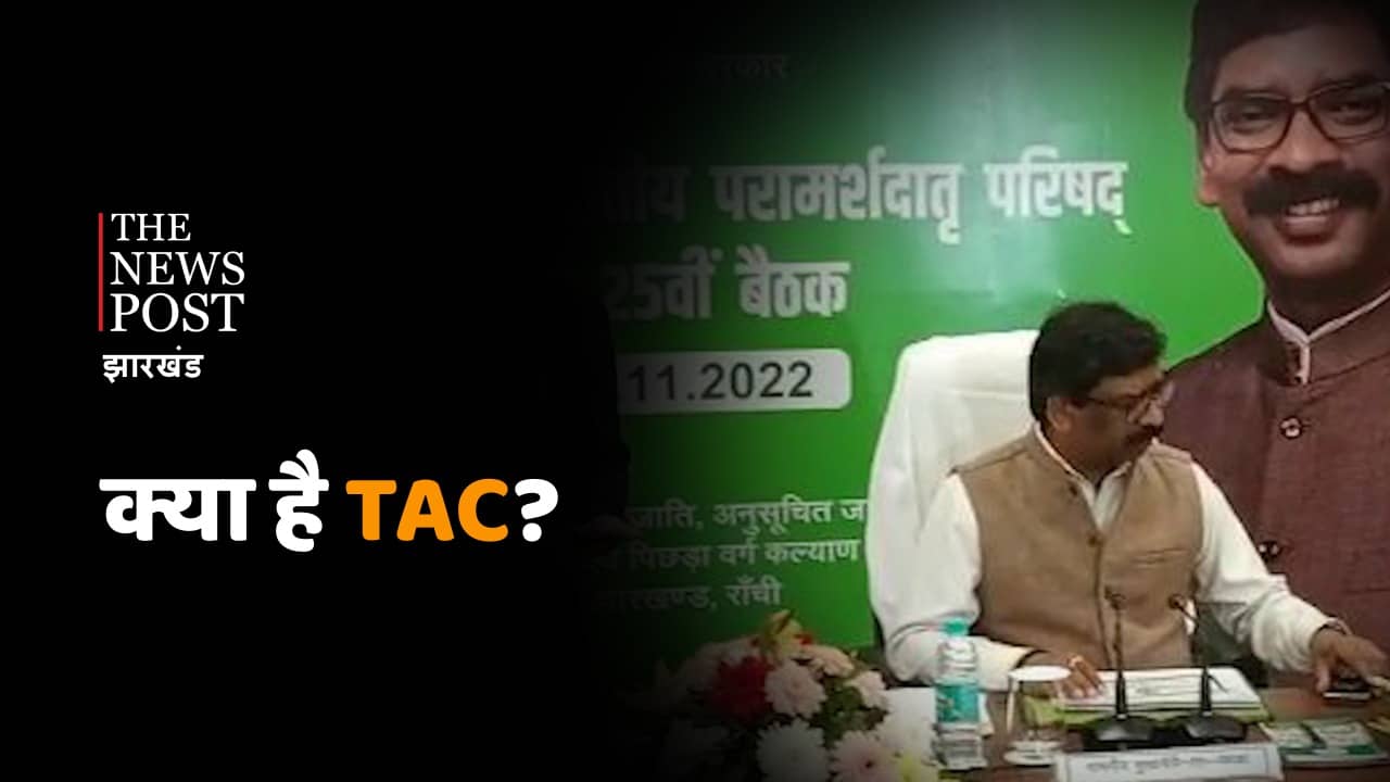 क्या है TAC? जिसके कारण नगर निकाय चुनाव को करना पड़ा स्थगित!  