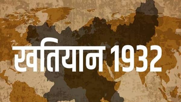 1932 स्थानीय नीति को लेकर हेमंत सरकार सच में सतर्क या हो रही सिर्फ राजनीति, समझिए