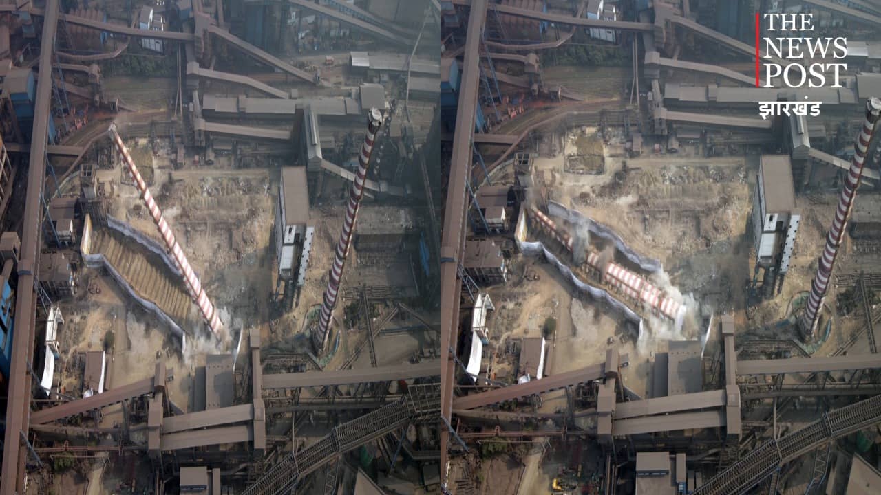 जमशेदपुर : 27 साल पुरानी चिमनी को किया गया ध्वस्त, 0 पॉइंट से गिरने के कारण बना वर्ल्ड रिकॉर्ड 