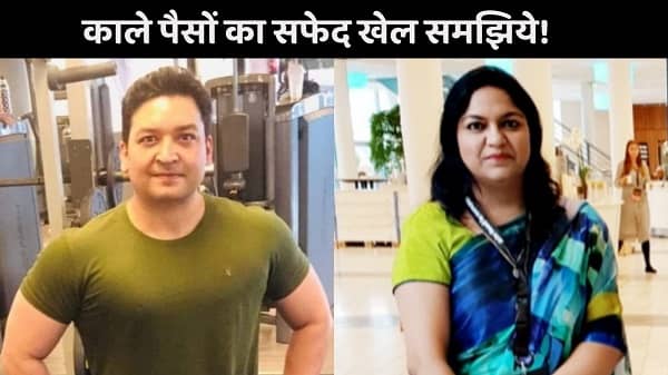 TNP EXPLAINED : IAS पूजा सिंघल काले पैसे को कैसे करती थीं सफेद, जानिए विस्तार से