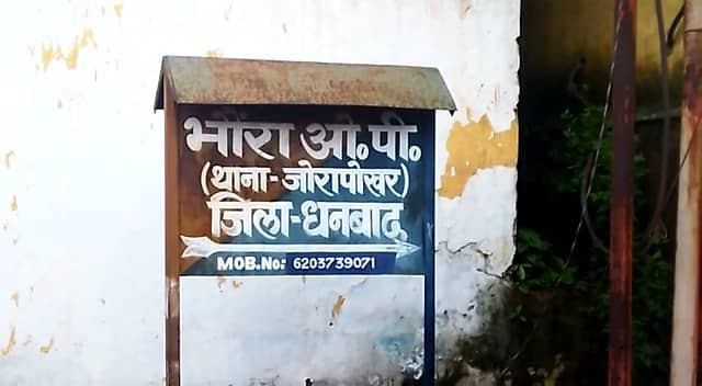 कोयले की राजधानी धनबाद, यहां हर काला काम होता है बेधड़क, जानिए जुआ अड्डों का गणित