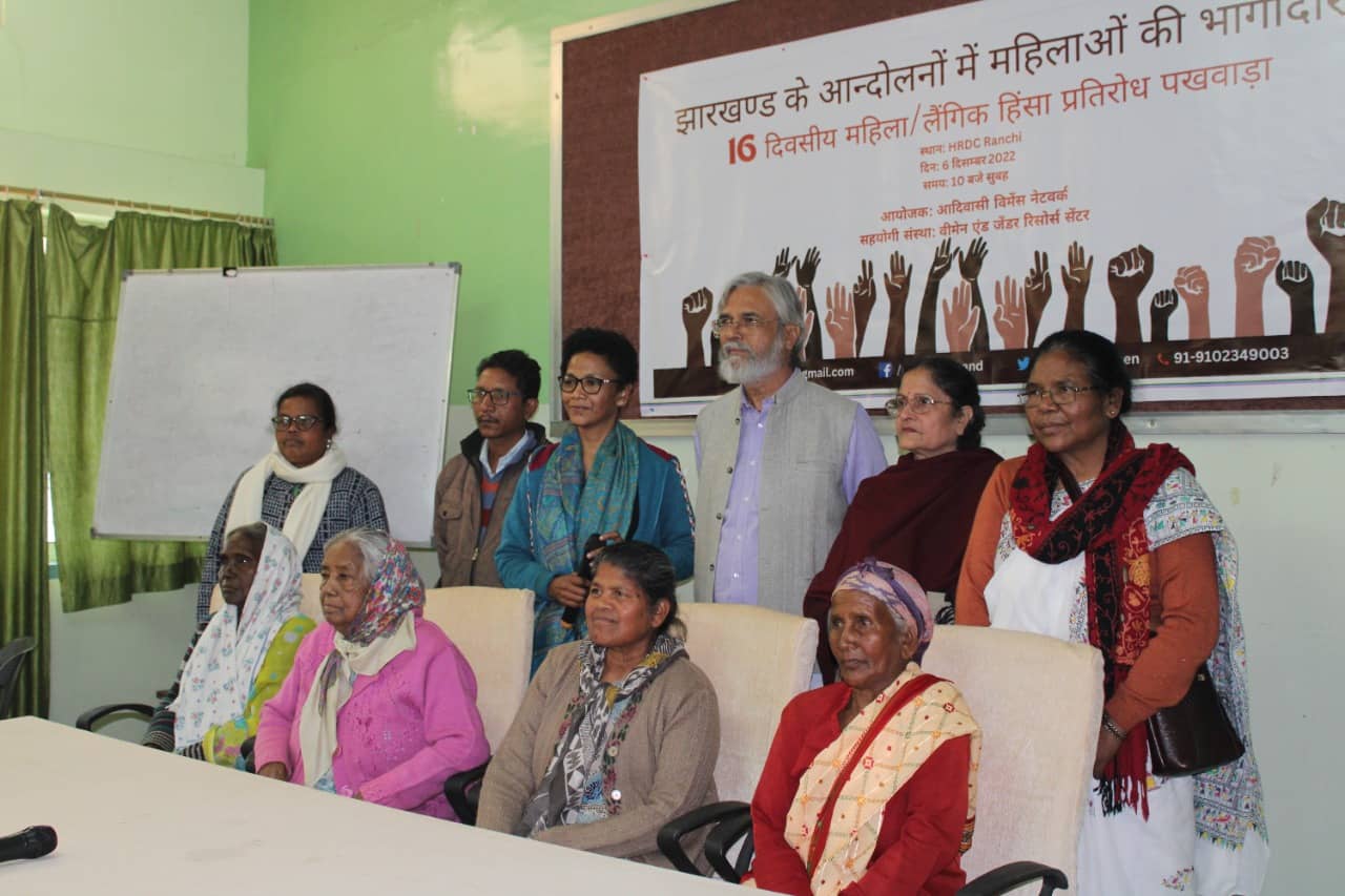 स्त्रियों की भगीदारी के बिना कोई आंदोलन सफल नहीं, जानिए आदिवासी महिला नेटवर्क में किन बातों की हुई चर्चा