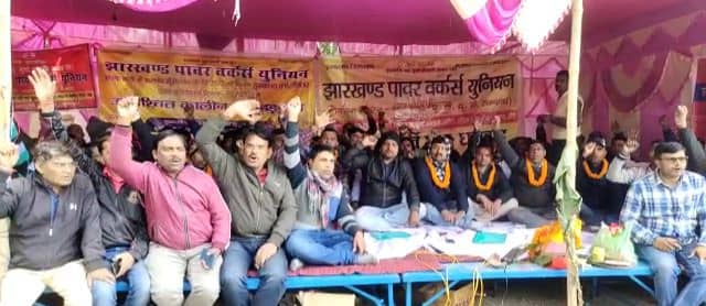 दूसरे दिन भी भूख हड़ताल पर बैठे हैं झारखंड पावर वर्कर्स यूनियन के कर्मचारी, मांग पूरी नहीं हुई तो झारखंड में होगी बत्ती गुल