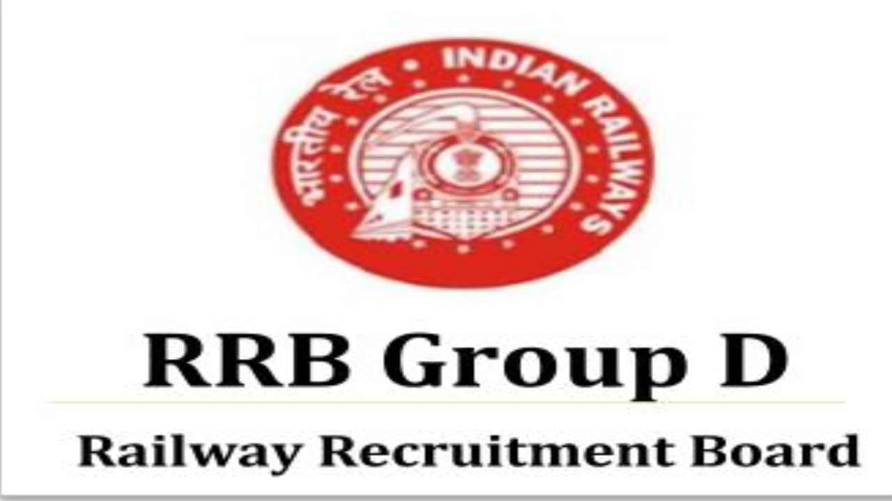 RRB Group D Result: दो महीने बाद भी रेलवे ने नहीं जारी की रिजल्ट, ट्विटर पर छात्र rrb_group_d_result_do कराने लगे ट्रेंड