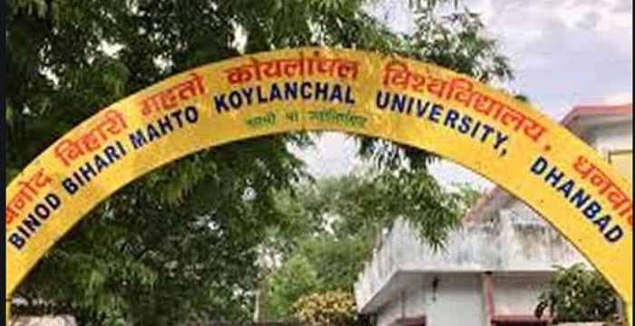 कोयलांचल विश्वविद्यालय को फंड  के अभाव में रहेगा शिफ्टिंग का इंतजार, जानिए क्या है पूरा मामला 