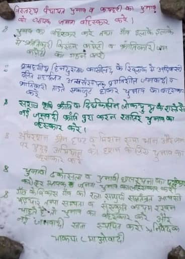 नक्सल इलाके में पर्चा फेंक कर पंचायत चुनाव का विरोध, लोगों में दहशत