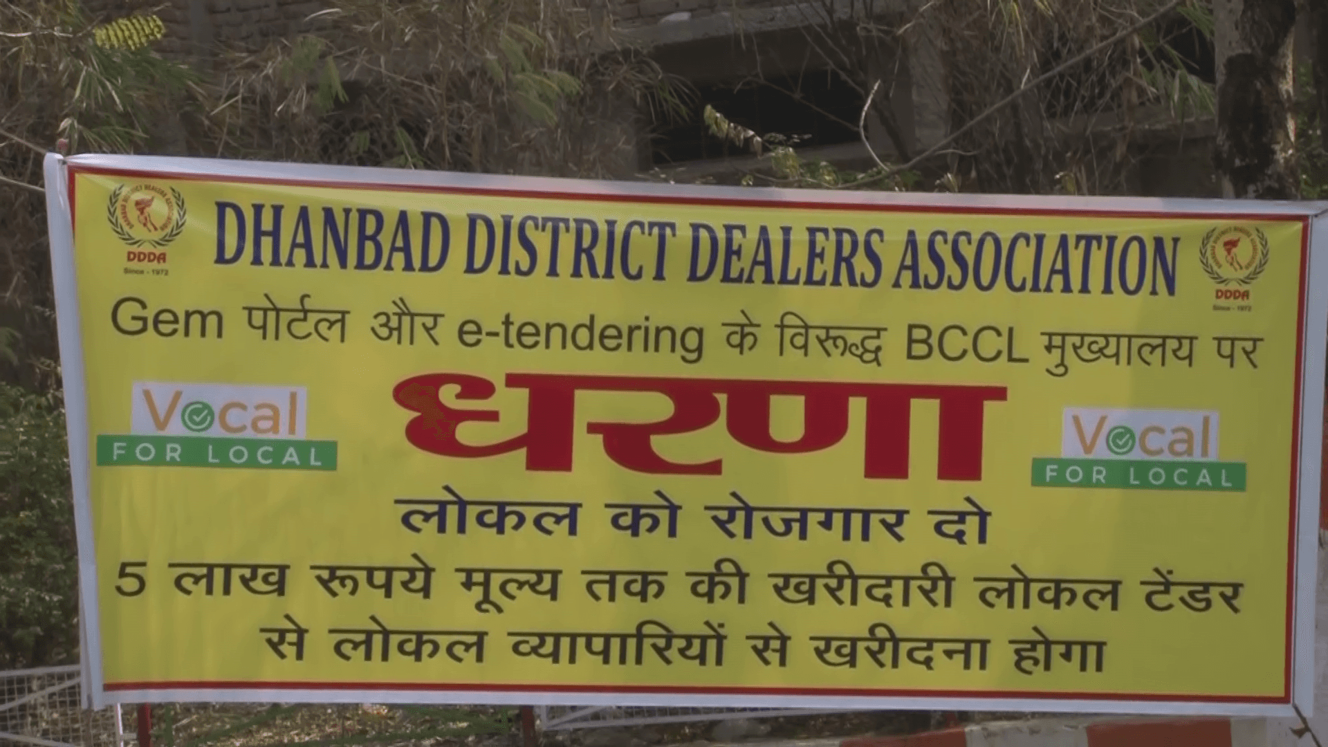 BCCL पर फूटा धनबाद के दुकानदारों का गुस्सा, बैठे धरना पर, जानिए क्या है उनकी मांगे