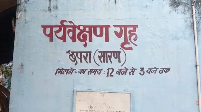 छपरा: रिमांड होम में होमगार्ड जवान पर बाल कैदियों ने किया हमला, पहले की पिटाई फिर चाकू से गोदकर कर दी हत्या