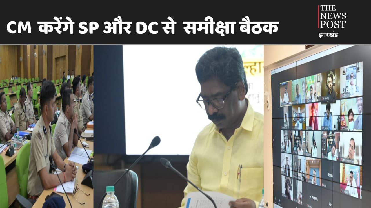 19 जनवरी को सीएम हेमंत सोरेन करेंगे जिला के DC और SP से संवाद, जानिए किन मुद्दों पर होगी चर्चा