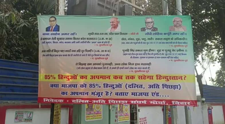 रामचरितमानस विवाद : RJD दफ्तर के बाहर लगा पोस्टर, चौपाई लिखकर शिक्षा मंत्री के बयान को किया समर्थन