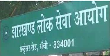 IAS अधिकारी रवि रंजन मिश्रा बने जेपीएससी के नए सचिव