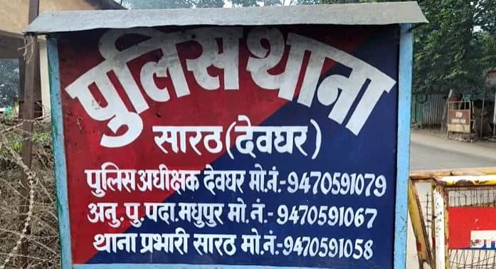 देवघर : घरेलू विवाद को लेकर बहू ने ले ली सास की जान, कार्रवाई में जुटी पुलिस