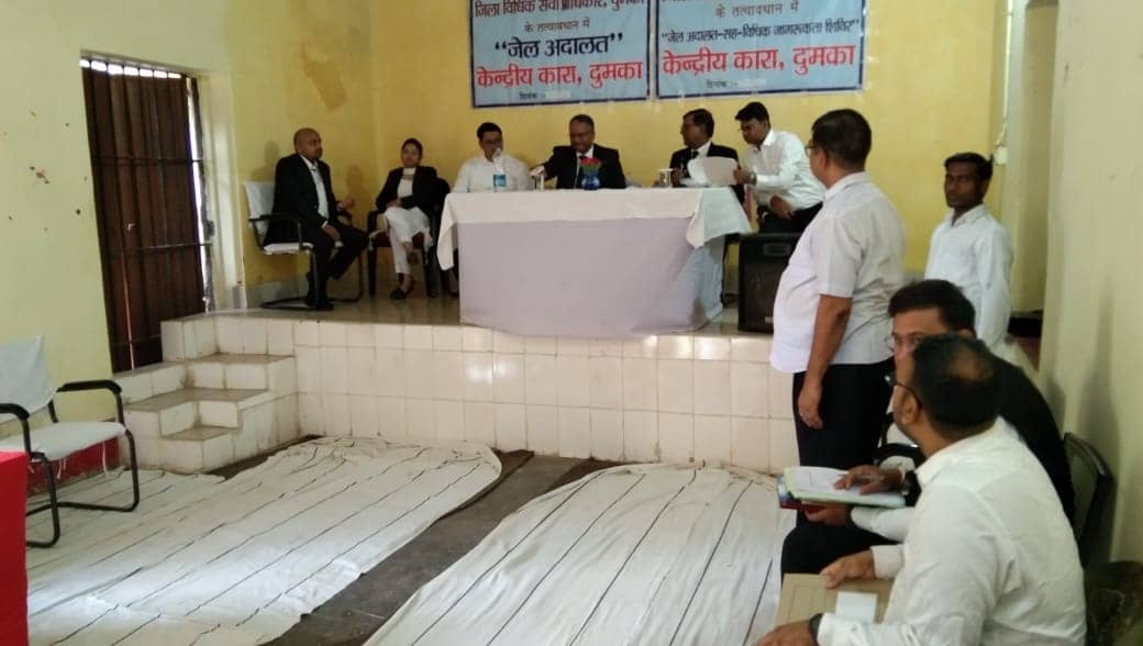 दुमका केंद्रीय कारा में जेल अदालत सह विधिक जागरूकता शिविर का आयोजन
