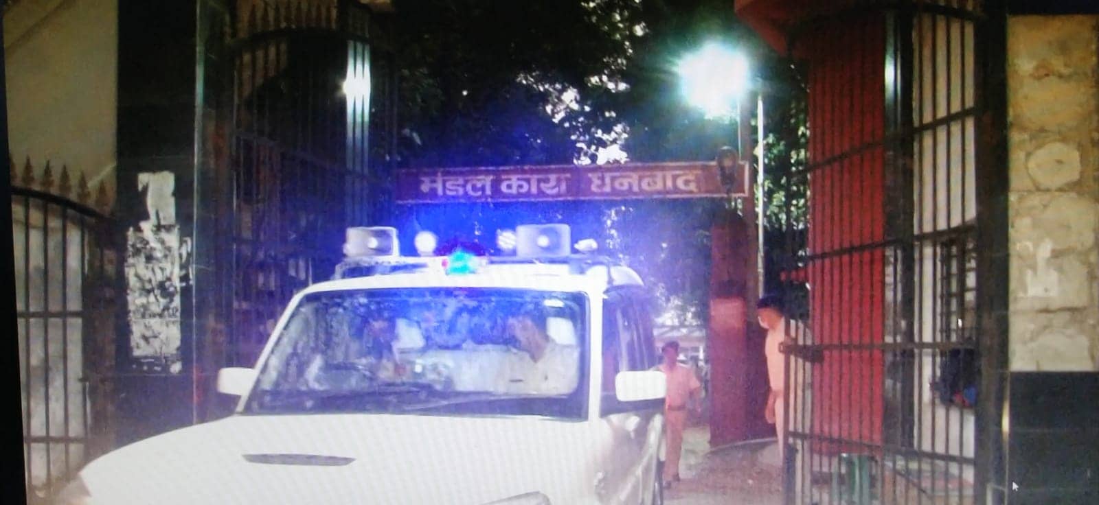 धनबाद जेल पर कई एजेन्सयों की कड़ी नजर, जानिए वायरल वीडियो के बाद क्यों ऐसा किया जा रहा