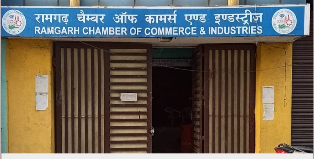 रामगढ़ चेंबर ऑफ कॉमर्स एंड इंडस्ट्रीज चुनाव: 15 कार्यकारणी समिति के लिए 33 प्रत्याशियों ने भरा पर्चा , देखिये यह रिपोर्ट