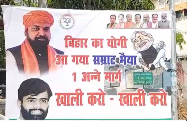 बिहार का योगी आ गया.... एक अन्ने मार्ग खाली करो, इस पोस्टर पर क्या कह रहे हैं JDU, RJD, और काँग्रेस के नेता, जानिए 