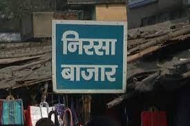 TNP SPECIAL-चाक की तरह घूमती रही है धनबाद के निरसा की राजनीति, देखिये कैसे श्रेय लेने की होड़ का केंद्र बना ₹38 करोड़ का ROB