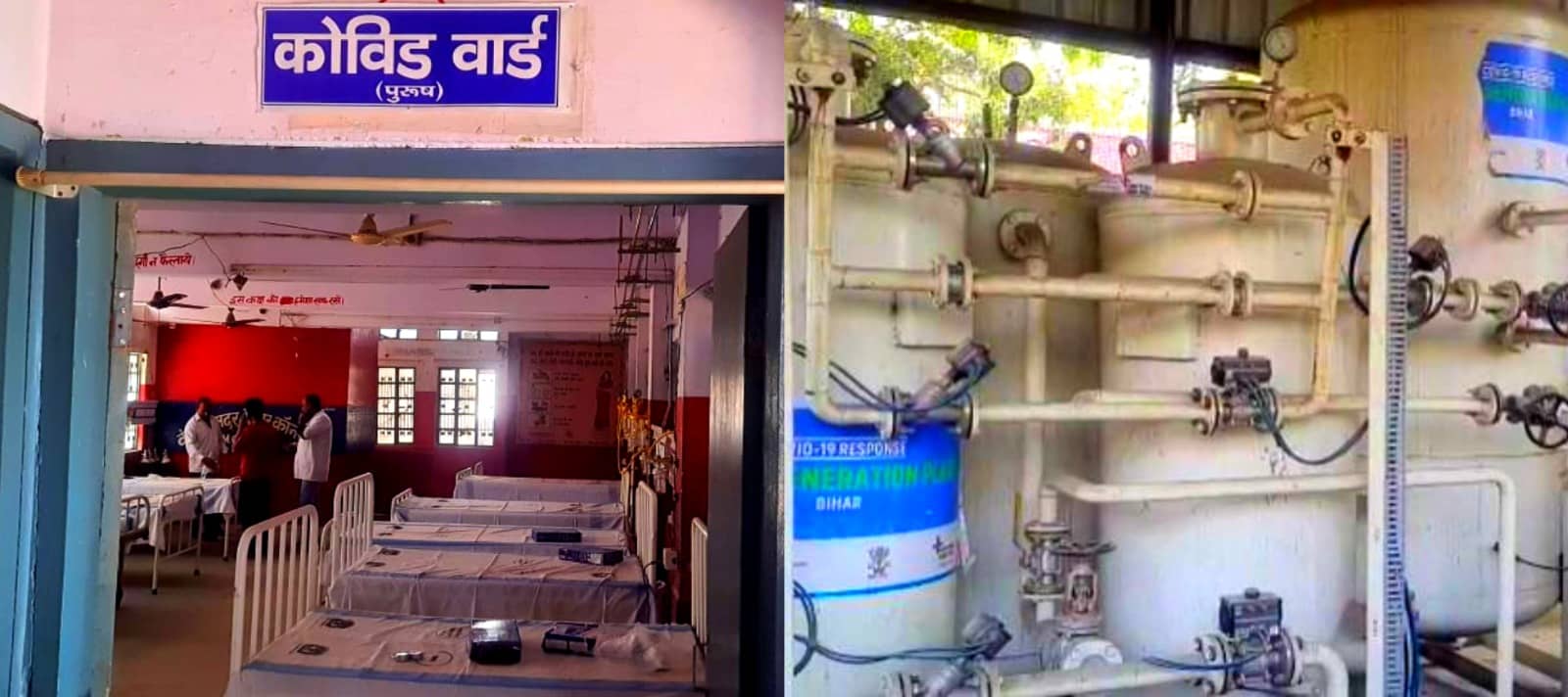 बगहा :  कोरोना के बढ़ते मामले को लेकर अनुमंडलीय अस्पताल में किया मॉक ड्रिल, ऑक्सीजन गैस प्लांट स्थापित