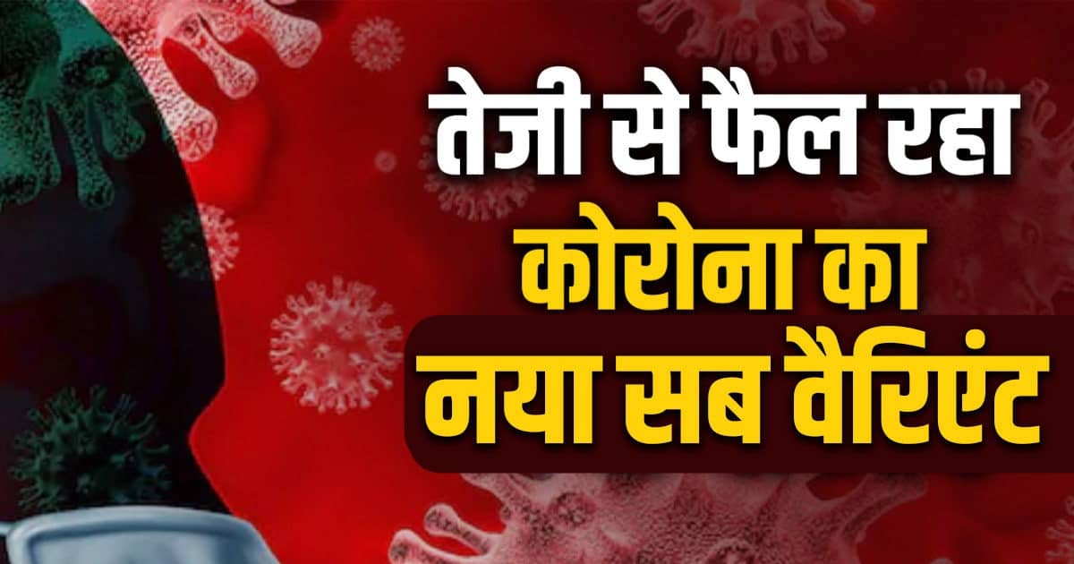 Corona update: झारखंड में भी तेजी से पांव पसार रहा कोरोना, देश में एक दिन में मिले 7830 मामले, जानिए कहां मास्क पहनना हुआ अनिवार्य
