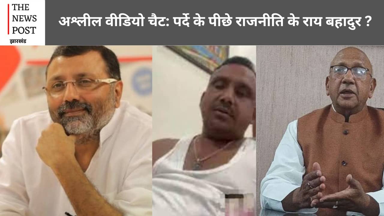 बन्ना गुप्ता अश्लील वीडियो चैट: पर्दे के पीछे राजनीति के राय बहादुर? पूरे खेल को समझने की कोशिश करती यह रिपोर्ट