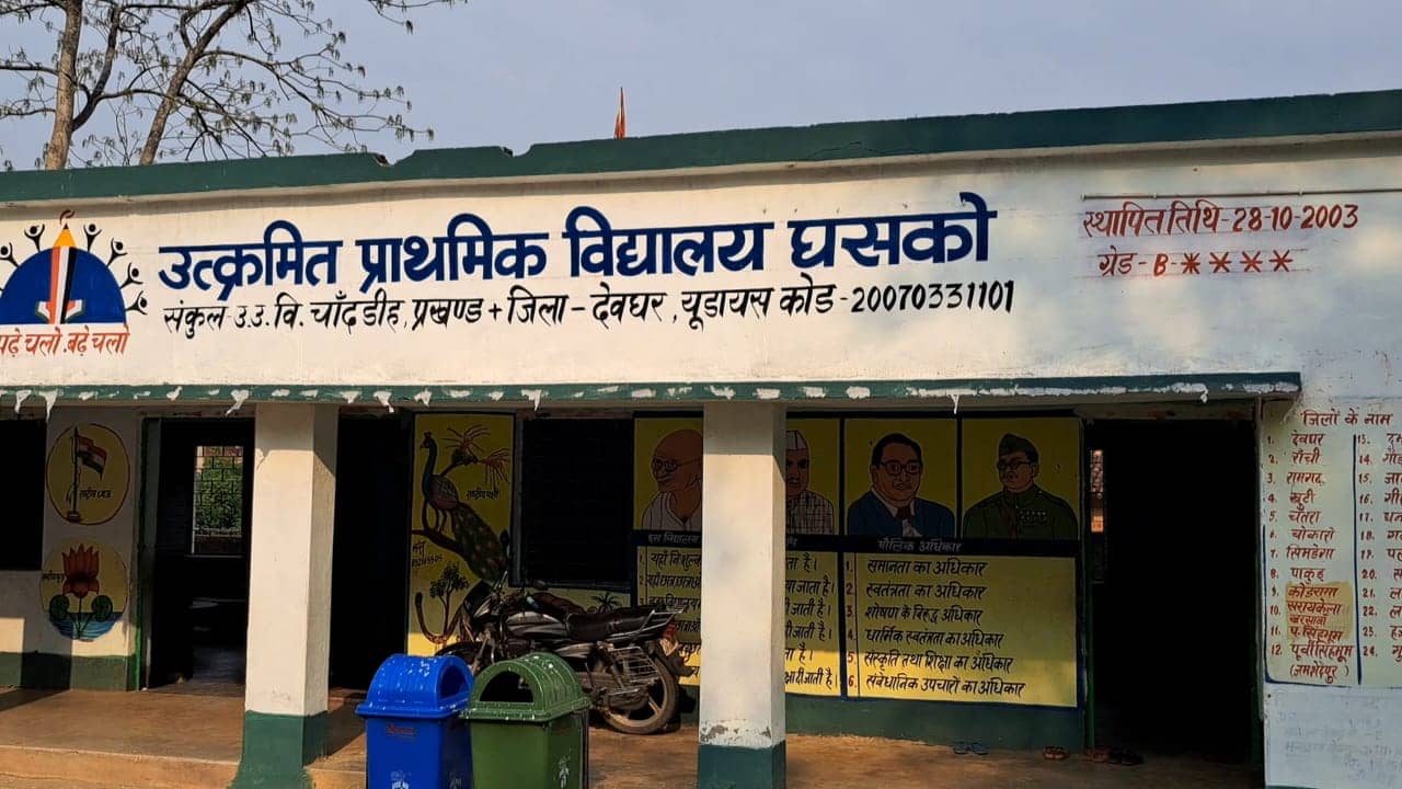 झारखंड के इस गांव की  बच्चियां क्यों छोड़ रही स्कूल, जानिए वजह