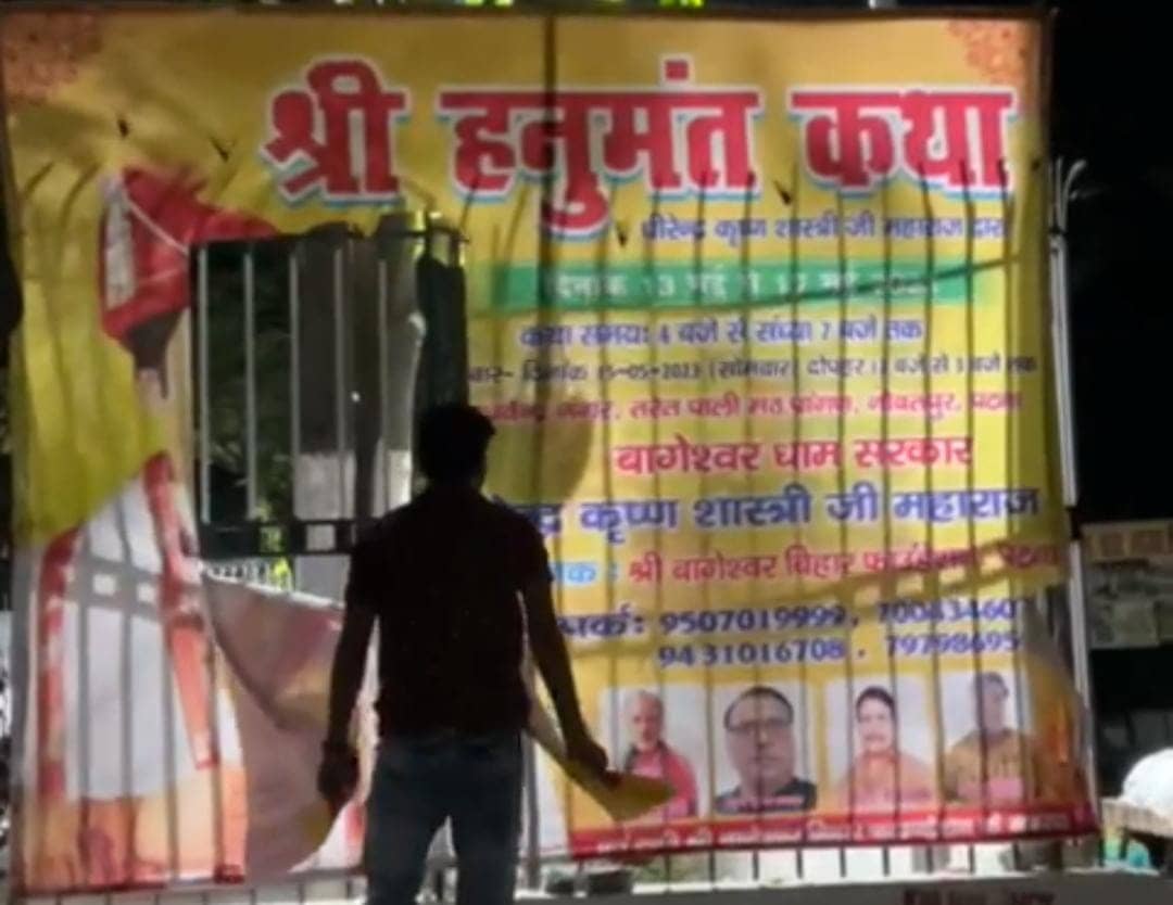 बिहार: बाबा पर नहीं थम रहा बवाल, फाड़े गये पोस्टर, जानें बागेश्वर धाम फाउंडेशन ने क्यों कहा धन्यवाद   